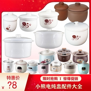 适配小熊电炖盅配件胆陶瓷盖子0.5L0.8L1.2L1.8L2.5L3.5L4.5L1L升
