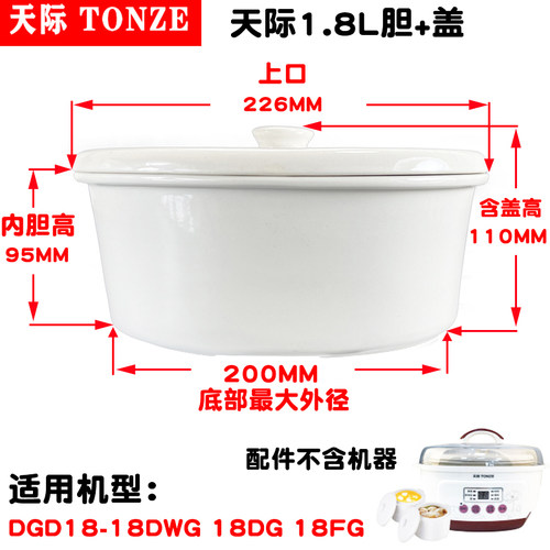 天际DGGD23A181BAW陶瓷盖子内胆