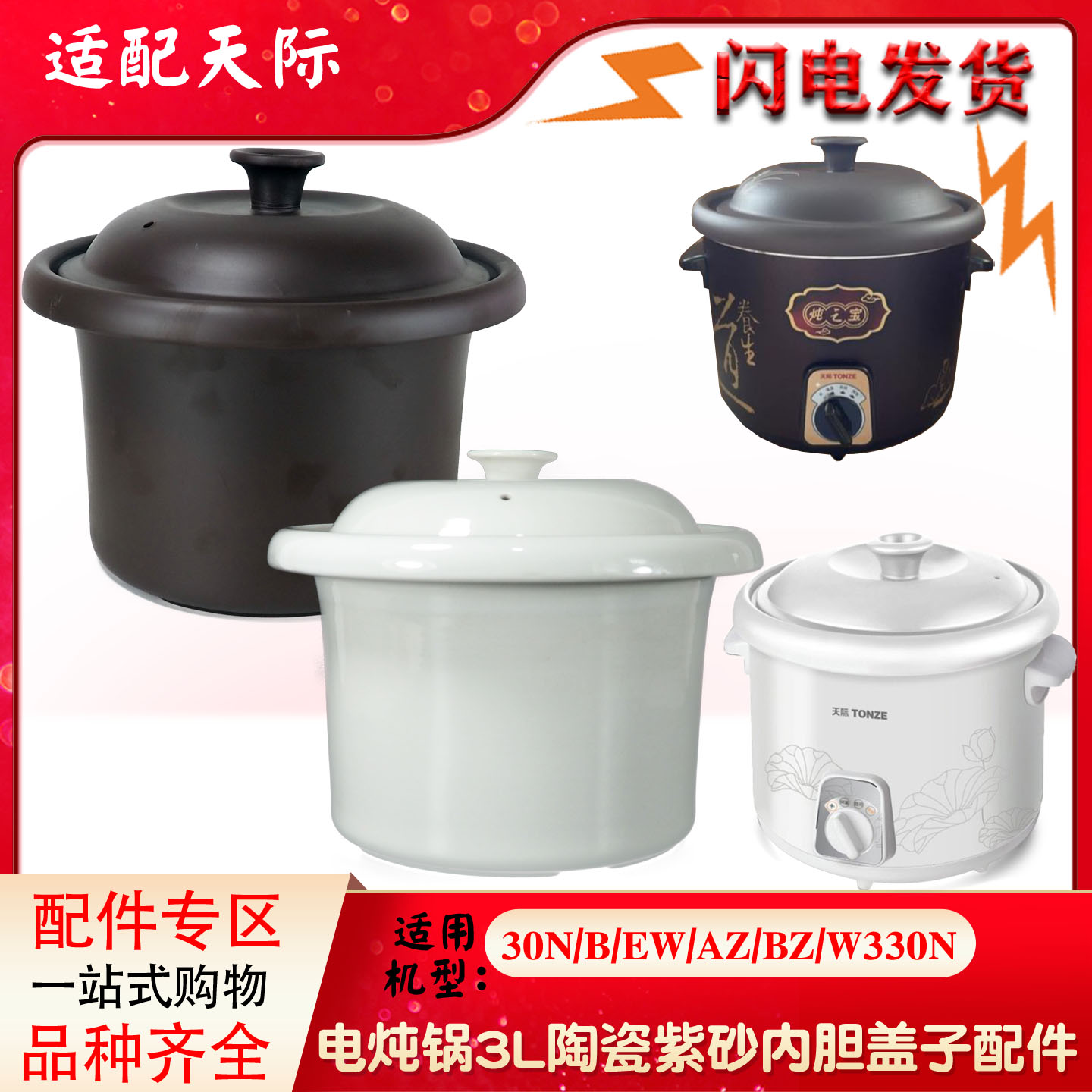 天际DDG-30B/N陶瓷30EW黑红紫砂30AZ/BZ内胆单盖子W330N配件3L升