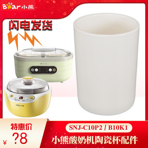 适配小熊酸奶机分杯子陶瓷内胆SNJ-C10P2配件店B10K1希腊发酵机