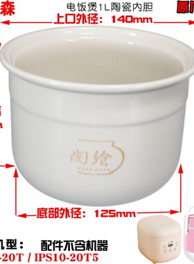 适用于M15电饭煲陶瓷内胆1.2L升0涂层煮粥煲汤原厂原装正品配件