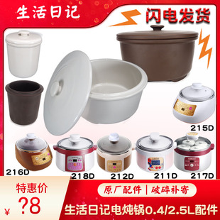217 生活日记2.5L升211 216 215 218D紫砂陶瓷内胆盖子配件 212