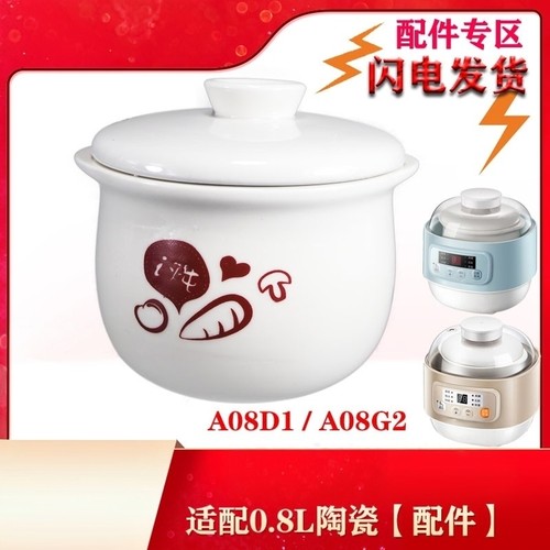 适配小熊隔水炖盅锅0.8L升白陶瓷内胆盖子DDZ-A08M3配件