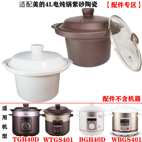 适配美的BGH/TGH40D电炖锅紫砂陶瓷内胆4L升盖子WTGS/WBGS401配件