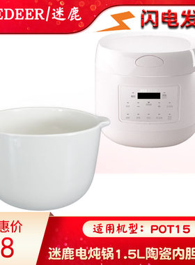 快乐一叮迷鹿隔水炖电炖盅内胆盖