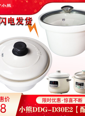 适配小熊电器电炖锅3L升白陶瓷内胆玻璃DDG-D30E2原厂配件D30H5