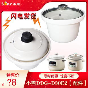 适配小熊电器电炖锅3L升白陶瓷内胆玻璃DDG D30E2原厂配件D30H5