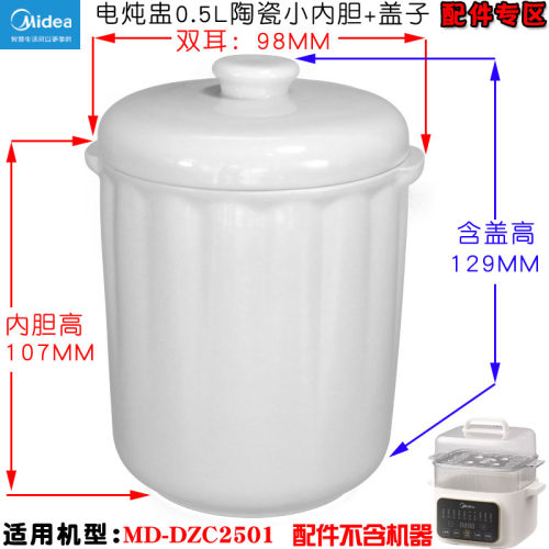 适配美的MD-DZE1850电炖盅隔水炖白陶瓷配件0.5L/2.5L升盖子内胆