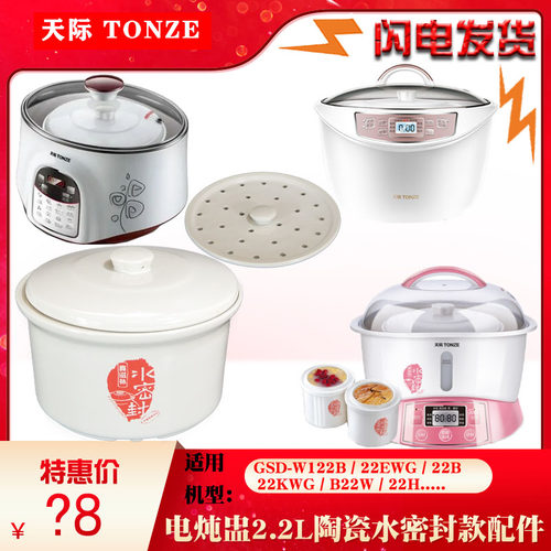 天际隔水炖水密封陶瓷配件