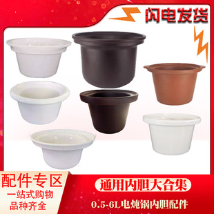 通用白陶瓷紫砂1L煮粥2L煲汤3L养生4L砂锅5L电炖锅6L内胆7L升配件