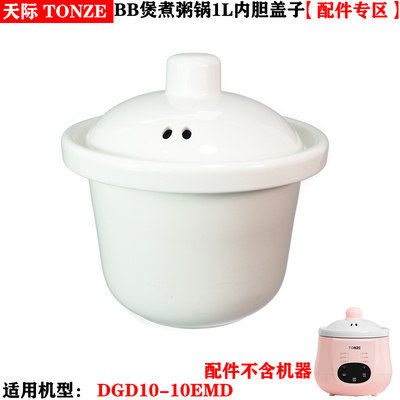 1L升迷你婴儿煮粥陶瓷电炖锅