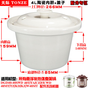 天际电炖锅4L升ZZG-40THSK陶瓷内胆40T盖子电器配件店