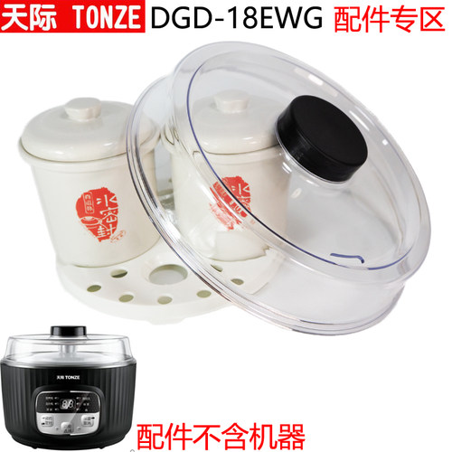 天际电炖锅塑料盖子垫板大小内胆