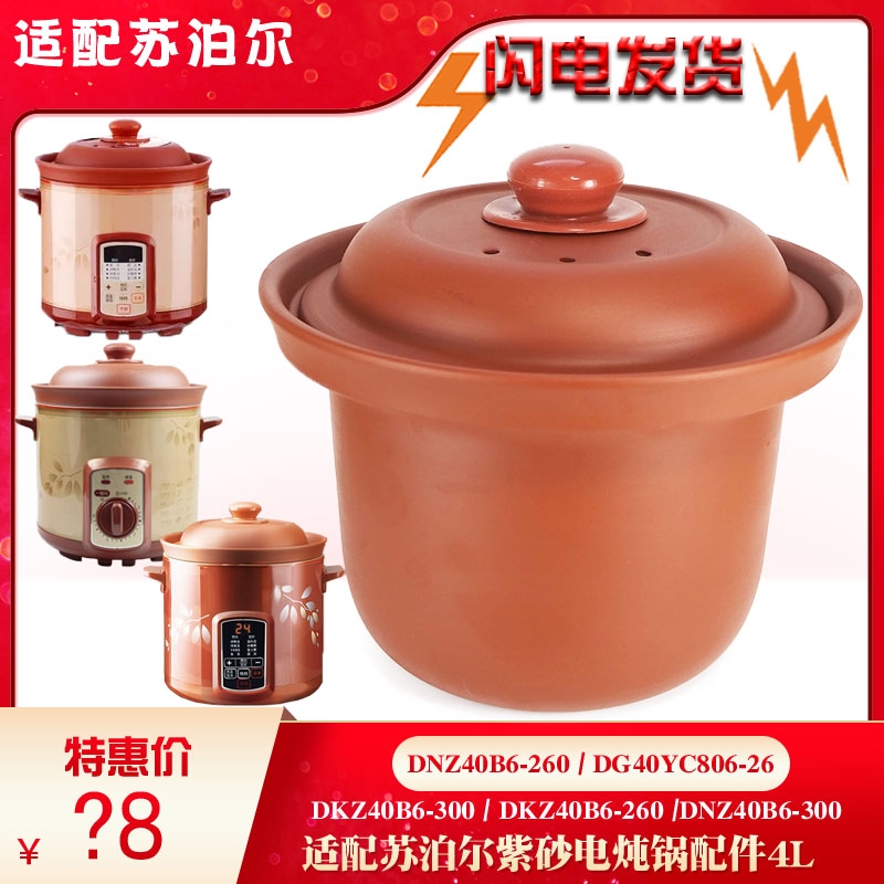 苏泊尔电炖锅紫砂盖子