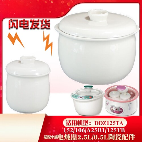 小熊炖盅陶瓷配件0.5l升内胆