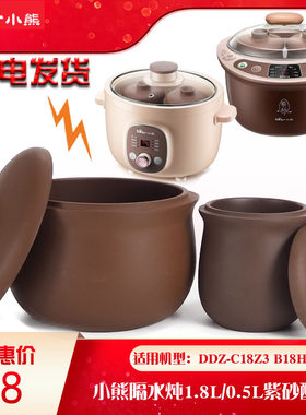 小熊电炖盅配件内胆盖子C18Z3