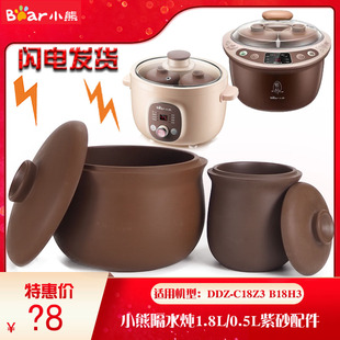 适配小熊DDZ B18H3隔水电炖盅紫砂内胆盖子1.8L升0.5L配件 C18Z3