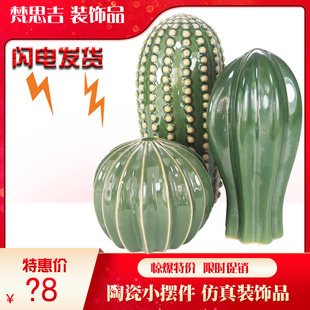 陶瓷摆件梵思吉 饰品3件套仙人球仙人柱仙人掌仿真盆景 北欧风装