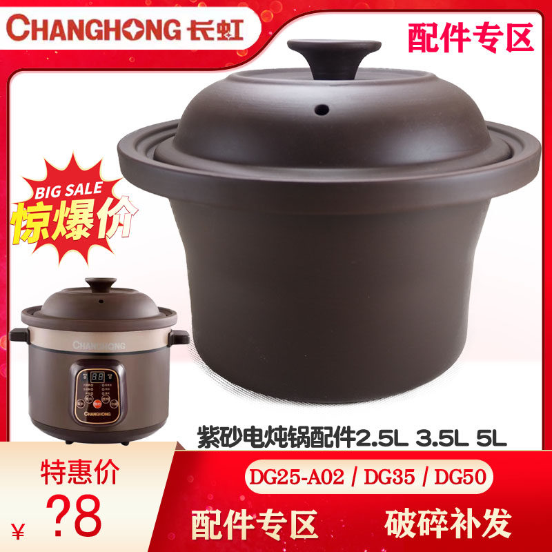 长虹DG15 25 35紫砂45电炖锅内胆盖子A02配件1.5L2.5L3.5L4.5L6升