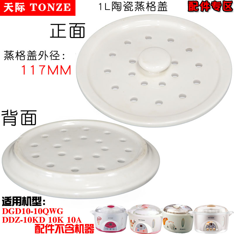 原厂配件3.2L大内胆陶瓷蒸格