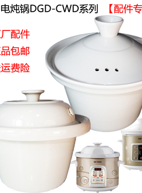 天际电炖锅5L升陶瓷内胆盖50T/TA/DDG-50CWD（A）/MT/CZ/F/W350MT