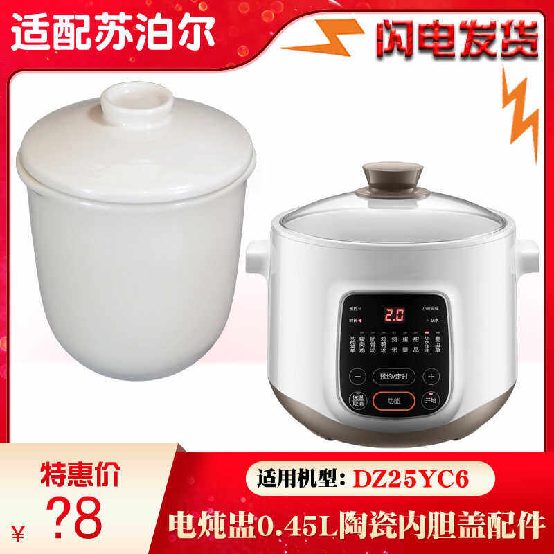 适配苏泊尔隔水电炖盅0.45L陶瓷内胆盖子配件DZ25YC6/25YC606