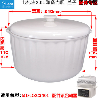 美的美的DZE2552电炖盅隔水炖白陶瓷原厂配件0.5L/2.5L升盖子内胆