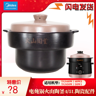 美的配件TGS40W 40W2电炖锅煮粥煲汤锅4L升火山陶釜盖子陶瓷内胆