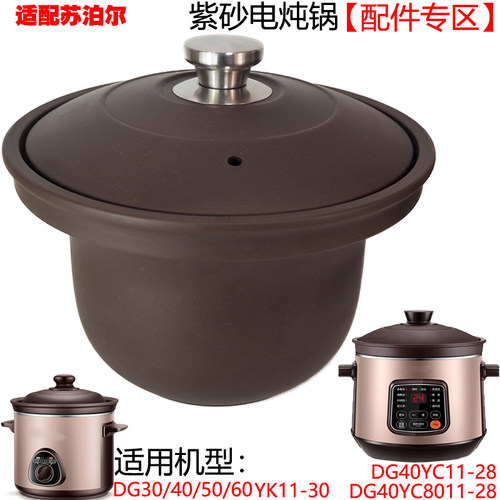苏泊尔配件紫砂内胆盖子