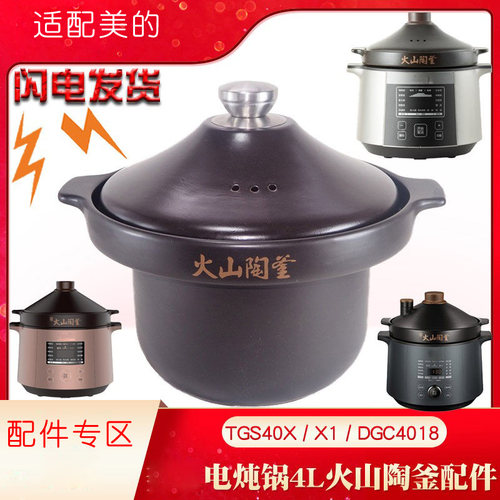 美的MD盖电炖锅黑陶火山陶釜配件