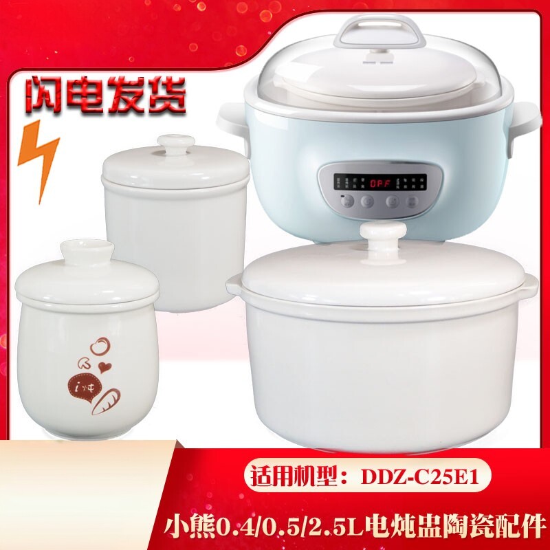适配小熊电炖盅2.5L/0.4L升隔水炖白陶瓷内胆盖子DDZ-J25G2配件