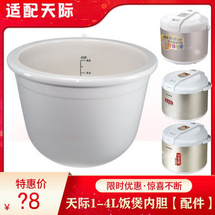 适用天际10Y电饭煲40G W20G配件30G陶瓷W210Y内胆1L2L3L4L升XA