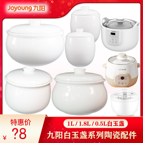 内胆九阳陶瓷1L10G1电炖锅