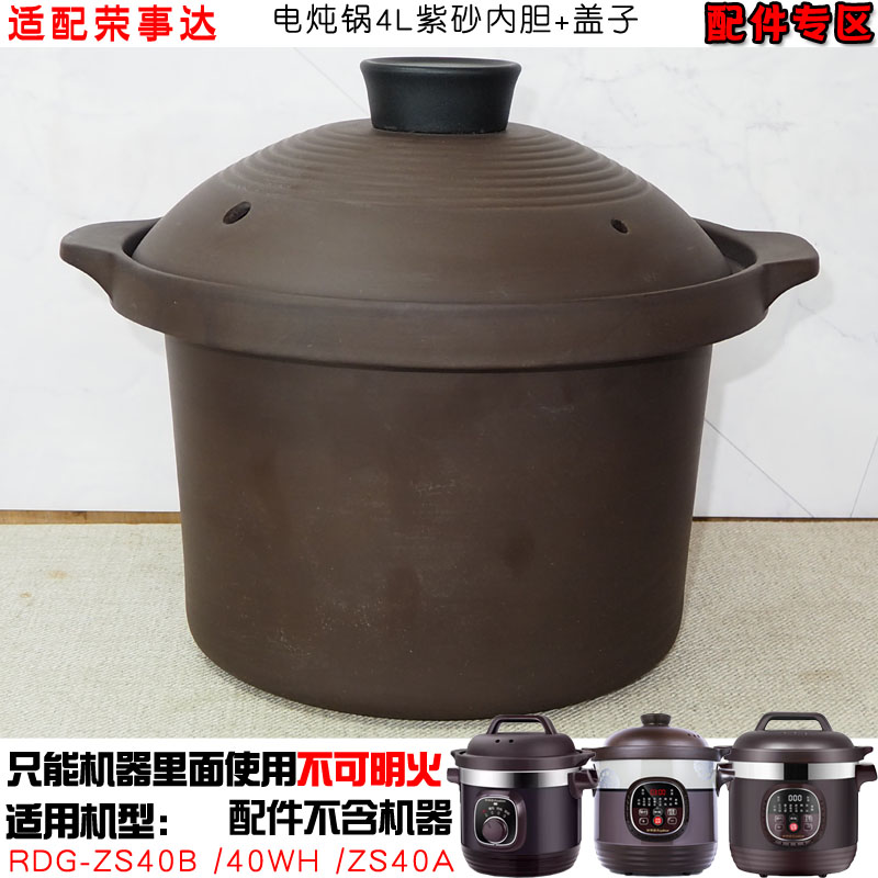 适配依立K400电炖锅紫砂内胆锅盖煮粥煲汤家用配件4L升