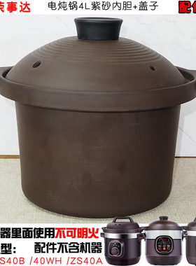 适配依立K400电炖锅紫砂内胆锅盖煮粥煲汤家用配件4L升