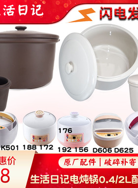 生活日记2L升D621/625/622/172/658/175/192/K501紫砂陶瓷内胆盖