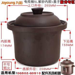 九阳DG50K 原厂配件 GD505电炖锅煮粥煲汤锅紫砂5L升内胆盖子正品