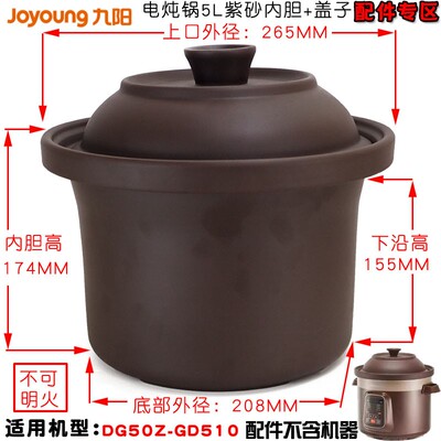 九阳DG50K-GD505电炖锅煮粥煲汤锅紫砂5L升内胆盖子正品原厂配件