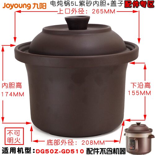 适配九阳DG50K-GD505电炖锅煮粥煲汤锅紫砂5L升内胆单盖子配件