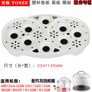 22A W122B 原装 22B 22EG塑料垫板蒸板正品 22D 22EWG 天际GSD 22C