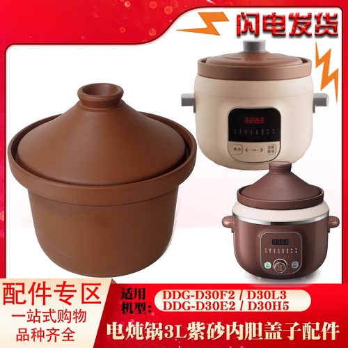 D30L3小熊电炖锅紫砂配件