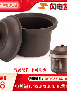 九阳DG50Z电炖锅GD510煮粥煲汤锅陶瓷紫砂内胆盖子5L升配件