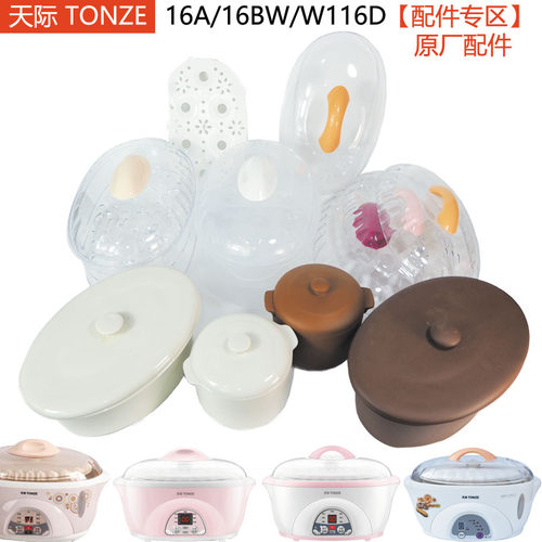 隔水炖锅内胆塑料原厂配件电