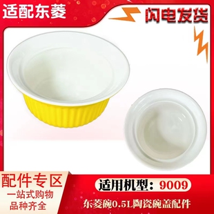 东菱DL- 9009蒸汽锅隔水炖锅炖盅家用蒸炖0.5L升陶瓷内胆盖子配件