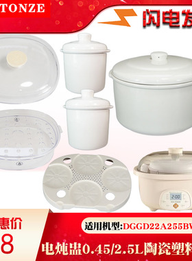 天际微电脑隔水炖电炖盅DGGD22A255BW内胆盖塑料盖2.5L升配件