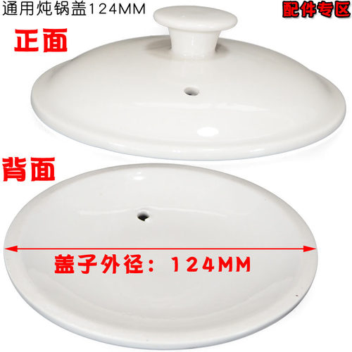 适配MEGORANGE/仟度橙潮州美康微电脑电炖锅MK-Z10陶瓷盖子配件
