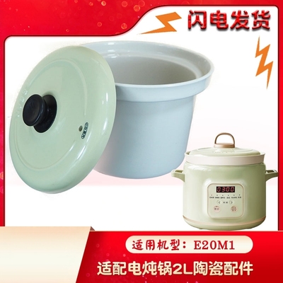 小熊2L升陶瓷内胆玻璃盖配件