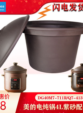 美的电炖锅煮粥煲汤内胆盖子MD-DG40Q7-413J DG40M7配件4L升