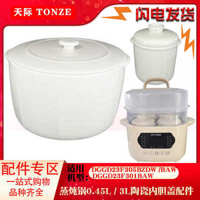 内胆盖子配件3L陶瓷电蒸炖锅天际