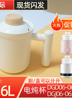 天际DGD06-06BD 06AD骨瓷陶瓷盖子内胆杯子 电热杯原厂正品配件